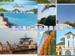 -长洲岛