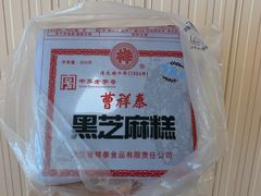 黑芝麻糕-曹祥泰(解放路店)