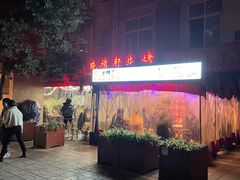 -晓靖轩烧烤(沙河风情店)
