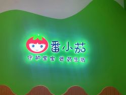 -番小茄小儿推拿(望京店)