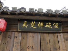 -婺源梦里老家大型山水实景演出