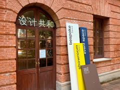 -设计共和 Design Republic(江宁路店)