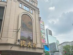 -沈大成(南京东路店)