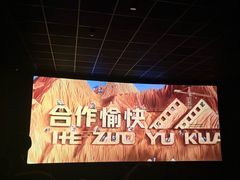 -中影·星感觉激光巨幕影城(博物馆店)