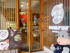 门面-周三的情书花园餐厅(江北店)