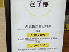 -食膳公园包子铺(烈士公园店)