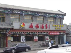 -峨嵋酒家(德内店)