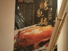 -同喜烤鸭店(光芒店)