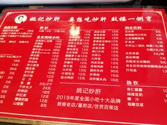 菜单-姚记炒肝店(鼓楼店)