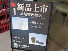 -汕味十足·汕尾特色小吃(海珠店)