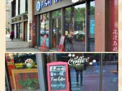 -fishtank鱼缸咖啡(三山街店)