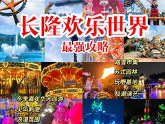 -广州长隆欢乐世界