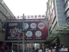 -兴旺欧韩城(上海兴旺国际服饰城店)
