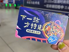 -芜湖方特东方神画
