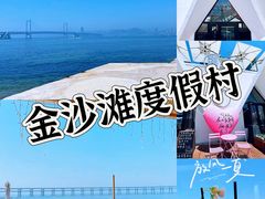 -金沙滩度假村