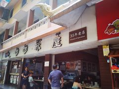 门面-啰啰冰屋(景洪总店)