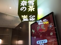 -奈雪的茶(市百一店)