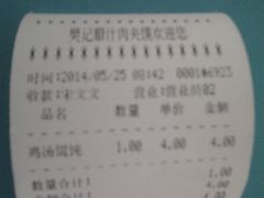 账单-樊记腊汁肉(竹笆市总店)