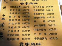 菜单-礼州土碗菜