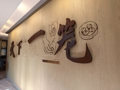 -南翔馒头店(豫园店)