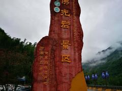 -赤水丹霞旅游区·佛光岩
