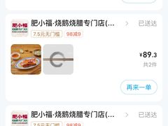 -肥小福·烧鹅专门店(环宇荟店)