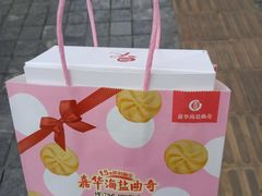 -嘉华饼屋JOY BAKERY(南屏街店)