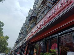 -状元虎.摇滚炒鸡.家常菜(义勇街店)