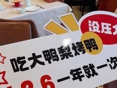 -大鸭梨烤鸭(甘家口店)