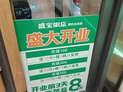 -盛宝粥店(建设街店)