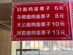 鸡蛋果子-李记特色五谷杂粮鸡蛋果子