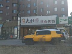-大壮家原味烤肉(兴华北街店)
