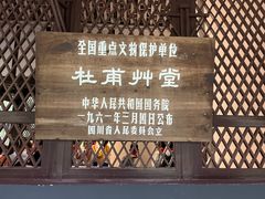 -成都杜甫草堂博物馆