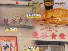门面-曼谷食堂·泰国家庭料理