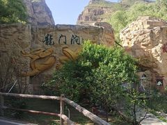 -龙门涧景区