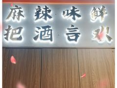 -辣盘盘麻辣烫(购物公园店)