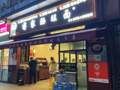 门面-蒋家肠旺面馆(合群路店)