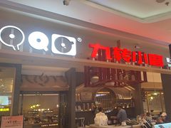 -九转小磨·非遗东北菜(哈西万达店)