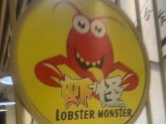 -盱眙虾怪·旗舰店