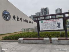 -中山市树木园
