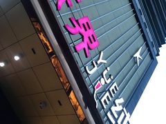 -乐界KTV(虹桥中心店)