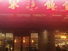 门面-黄家泡馍馆·非遗老字号·清真(凤九海荣名城店)
