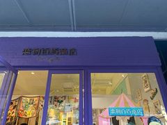 -恋物百货商店(华侨城店)