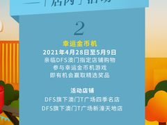 -DFS迪斐世(澳门四季名店)