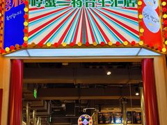 -哼蟹二将·烤肉酱蟹(合生汇店)