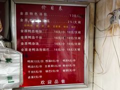 -金原鸭血粉丝汤总店(锁金村店)
