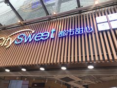 -都市甜心(印象城店)