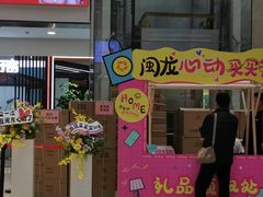 -闽龙广场