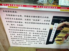 -台湾味正点车轮饼可丽饼(南禅寺店)