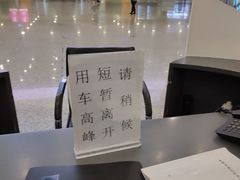 -浦东机场国航头等贵宾室